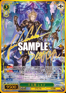 !!!★(SP) gbf_s134_027 十天衆 シエテ ※即支払のみ
