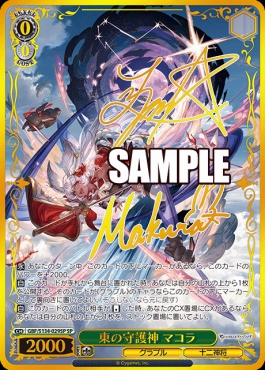 !!!★(SP) gbf_s134_029 東の守護神 マコラ ※即支払のみ