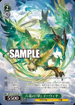 !★★パラ〈SR〉 gbf_s134_032s 六竜の『翠』 イーウィヤ