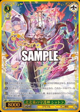 まんぞく屋 格安TCG通販 / !!!☆(SP) gbf_s134_034 北北東の守護神 