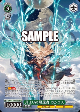 !★★パラ〈SR〉 gbf_s134_035s 月よりの帰還者 カシウス