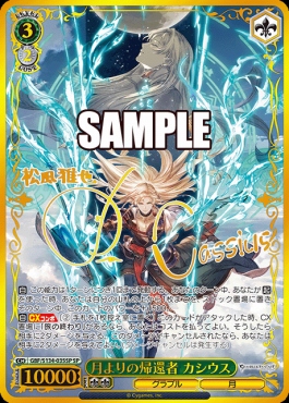 !!!★(SP) gbf_s134_035 月よりの帰還者 カシウス ※即支払のみ