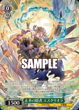 !★パラ〈SR〉 gbf_s134_037s 止水の隠者 エスタリオラ
