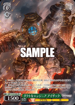 !★パラ〈SR〉 gbf_s134_038s ダクトなエンジニア アイザック