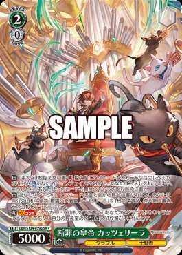 !★パラ〈SR〉 gbf_s134_039s 断罪の皇帝 カッツェリーラ