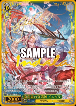 まんぞく屋 格安TCG通販 / !!!☆(SP) gbf_s134_043 南南東の守護神