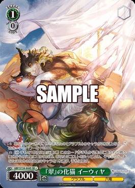 !★パラ〈SR〉 gbf_s134_044s 『翠』の化猫 イーウィヤ