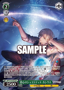 !★パラ〈SR〉 gbf_s134_047s 衷心のショコラティエ カシウス