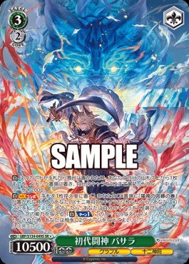 !★パラ〈SR〉 gbf_s134_049s 初代闘神 バサラ