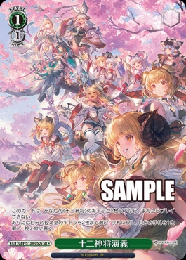 !★パラ〈SR〉 gbf_s134_050s 十二神将演義