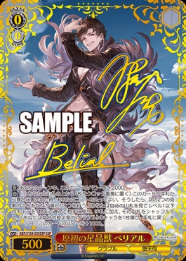 櫻井【TCG販売】　専用 まんぞく屋 格安TCG通販 / !!!!☆( SSP ) gbf_s134_055 原初の星晶獣