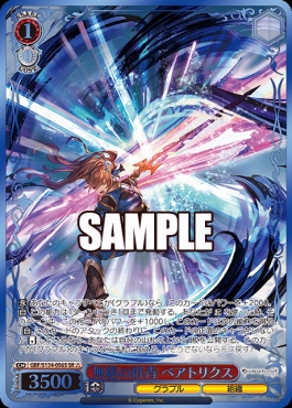 !★★★パラ〈SR〉 gbf_s134_056s 無窮の群青 ベアトリクス