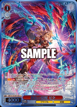 まんぞく屋 格安TCG通販 / !パラ〈SR〉 gbf_s134_057s 真紅の覚醒 ゼタ