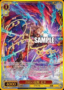!!!★(SP) gbf_s134_057 真紅の覚醒 ゼタ ※即支払のみ