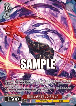 !★★パラ〈SR〉 gbf_s134_059s 漆黒の兇刃 バザラガ