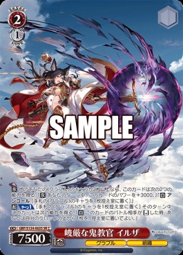 !★★パラ〈SR〉 gbf_s134_063s 峻厳な鬼教官 イルザ