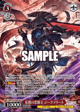 !★★パラ〈SR〉 gbf_s134_064s 払暁の忠騎士 ジークフリート