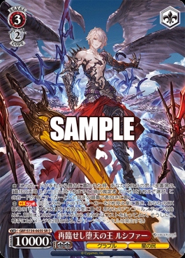 !★★パラ〈SR〉 gbf_s134_065s 再臨せし堕天の王 ルシファー