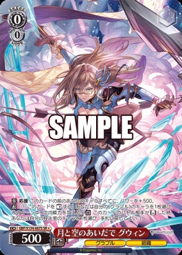 !★パラ〈SR〉 gbf_s134_067s 月と空のあいだで グウィン