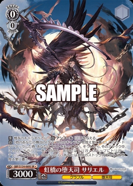 !★パラ〈SR〉 gbf_s134_069s 虹橋の堕天司 サリエル