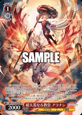 !★パラ〈SR〉 gbf_s134_070s 破天荒なる教皇 アラナン