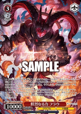 !★パラ〈SR〉 gbf_s134_071s 鮮烈なる力 フラウ