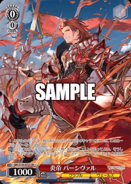 !★パラ〈SR〉 gbf_s134_072s 炎帝 パーシヴァル