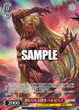 !★パラ〈SR〉 gbf_s134_075s 終わりなき闘争 ベルゼバブ