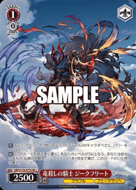 !★パラ〈SR〉 gbf_s134_077s 竜殺しの騎士 ジークフリート