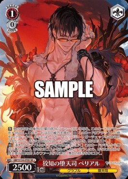!★パラ〈SR〉 gbf_s134_078s 狡知の堕天司 ベリアル