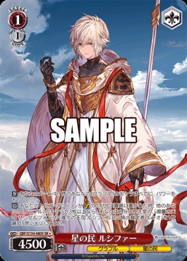 !★パラ〈SR〉 gbf_s134_080s 星の民 ルシファー