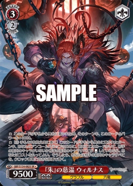 !★パラ〈SR〉 gbf_s134_082s 『朱』の慈温 ウィルナス