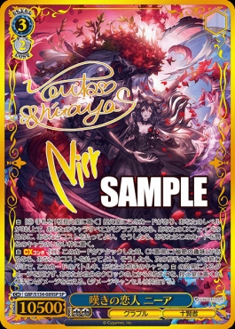 まんぞく屋 格安TCG通販 / !!!☆(SP) gbf_s134_089 嘆きの恋人 ニーア
