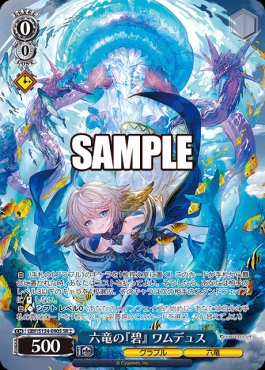 碧様購入専用 まんぞく屋 格安TCG通販 / !パラ〈SR〉 gbf_s134_090s 六竜の『碧