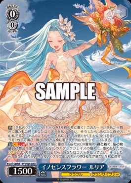 !★★パラ〈SR〉 gbf_s134_092s イノセンスフラワー ルリア