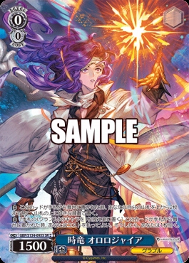 !★★パラ〈SR〉 gbf_s134_093s 時竜 オロロジャイア