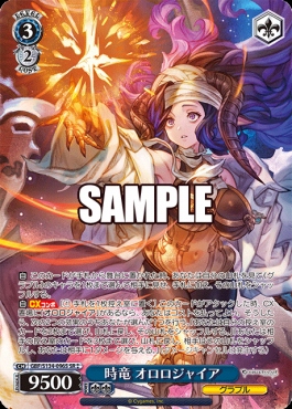 !★★パラ〈SR〉 gbf_s134_096s 時竜 オロロジャイア