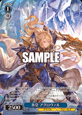 !★パラ〈SR〉 gbf_s134_098s 氷皇 アグロヴァル