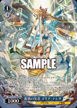 !★パラ〈SR〉 gbf_s134_100s 義憤の女帝 マリア・テレサ