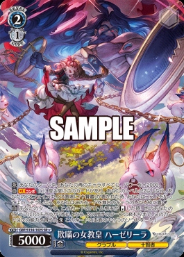 !★パラ〈SR〉 gbf_s134_102s 欺瞞の女教皇 ハーゼリーラ