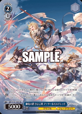!★パラ〈SR〉 gbf_s134_103s 獅竜の絆 ひよこ班 アーサー＆モルドレッド