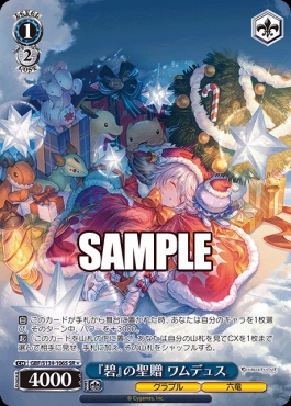 !★パラ〈SR〉 gbf_s134_106s 『碧』の聖贈 ワムデュス