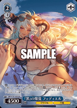 !★パラ〈SR〉 gbf_s134_107s 『黒』の燦夏 フェディエル
