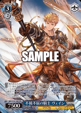 !★パラ〈SR〉 gbf_s134_108s 不撓不屈の騎士 ヴェイン