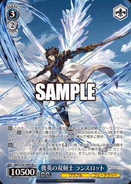 !★パラ〈SR〉 gbf_s134_109s 俊英の双剣士 ランスロット