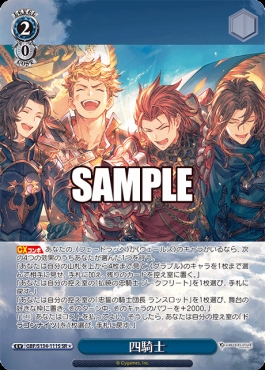 !★パラ〈SR〉 gbf_s134_111s 四騎士
