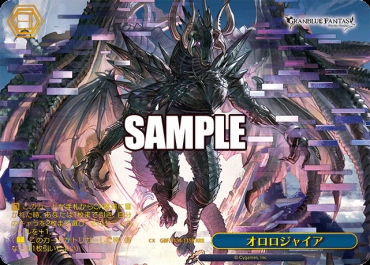 !!★[RRR] gbf_s134_115r オロロジャイア