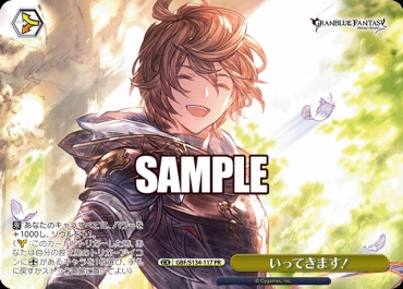 【PR】gbf_s134_117いってきます！