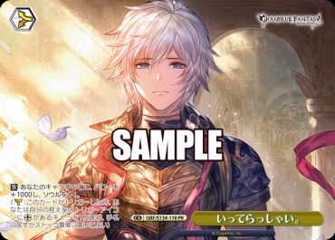 【PR】gbf_s134_118いってらっしゃい。