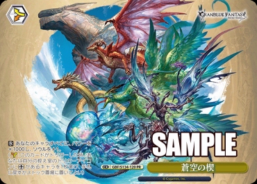 【PR】gbf_s134_120蒼空の楔